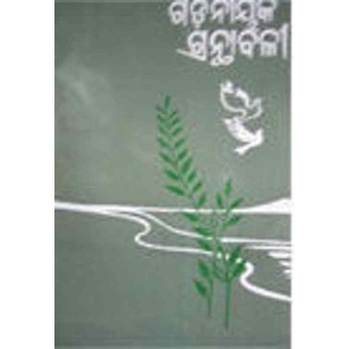 Gadanayaka Granthabalee-II