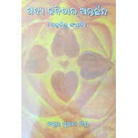Gadya Kabitara Antarcheda Gadya Kabitara Antarcheda