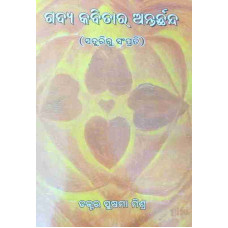 Gadya Kabitara Antarcheda