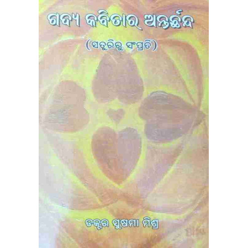 Gadya Kabitara Antarcheda Gadya Kabitara Antarcheda