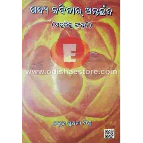 Gadya Kavita Ra Anterchanda Gadya Kavita Ra Anterchanda