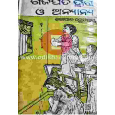 Gajapati Hira O Anyanya