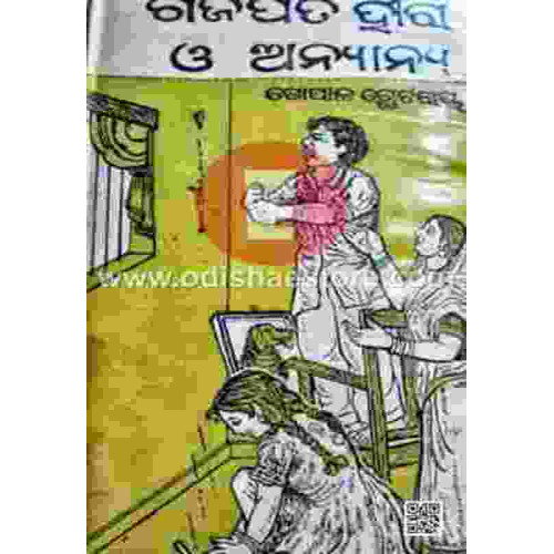 Gajapati Hira O Anyanya