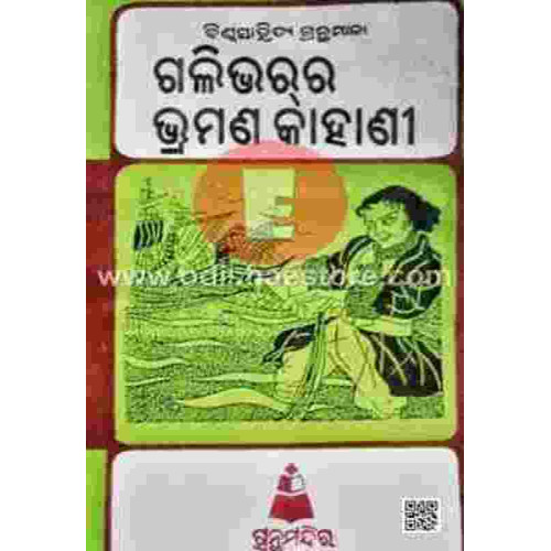 Galibhar Ra Bhramana Kahani Galibhar Ra Bhramana Kahani