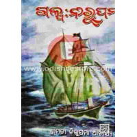 Galpa: Nirupama