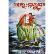Galpa: Nirupama