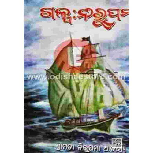 Galpa: Nirupama
