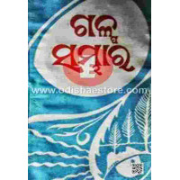 Galpa Sambhara