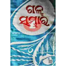 Galpa Sambhara Galpa Sambhara