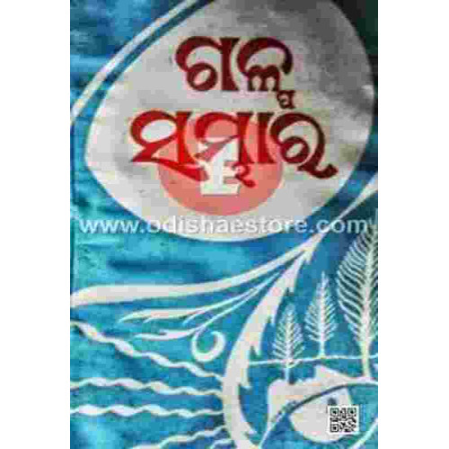 Galpa Sambhara Galpa Sambhara