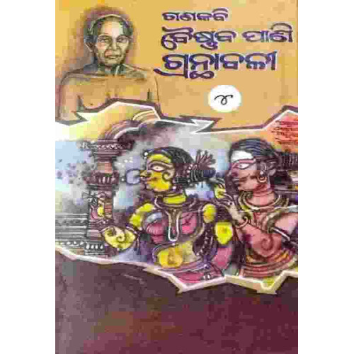 Ganakabi Baishnab Pani Granthabali, Vol-4 Ganakabi Baishnab Pani Granthabali, Vol-4