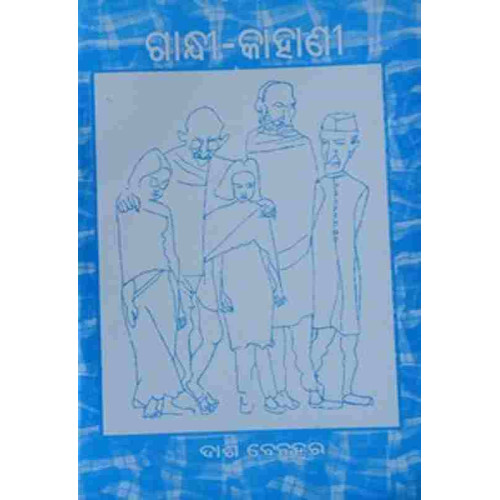 Gandhi Kahani