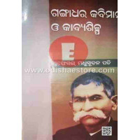 Gangadhara Kabimanasa O Kabyasilpa