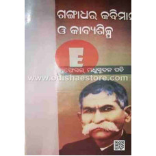 Gangadhara Kabimanasa O Kabyasilpa
