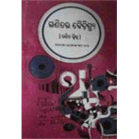 Ganitara Baichitrya