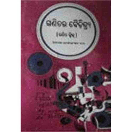 Ganitara Baichitrya Ganitara Baichitrya