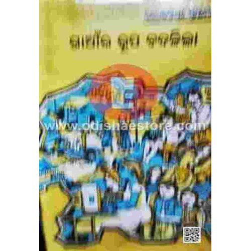 Gaon Ra Rupa Badalila Gaon Ra Rupa Badalila