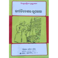 Germany Deshara Rupakatha