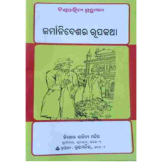 Germany Deshara Rupakatha
