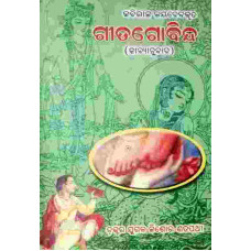 Gita Gobinda
