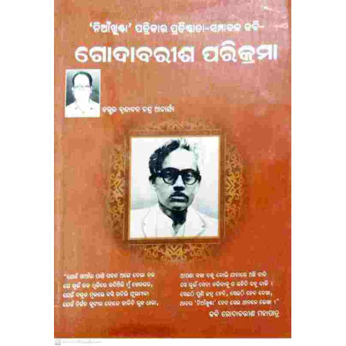Godabarisha Parikrama Godabarisha Parikrama