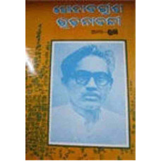 Godabarisha Rachanabalee-I