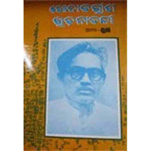 Godabarisha Rachanabalee-I Godabarisha Rachanabalee-I