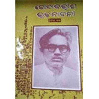 Godabarisha Rachanabalee-II Godabarisha Rachanabalee-II