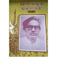 Godabarisha Rachanabalee-II