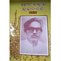 Godabarisha Rachanabalee-IV Godabarisha Rachanabalee-IV