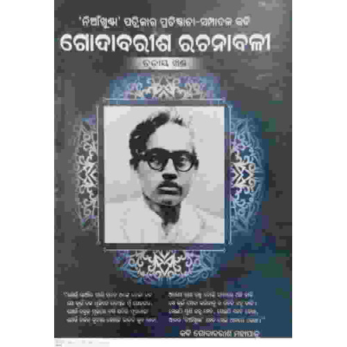 Godabarisha Rachanabali Part-1