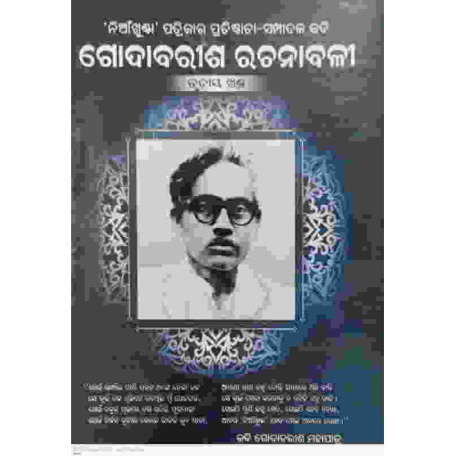 Godabarisha Rachanabali Part-3