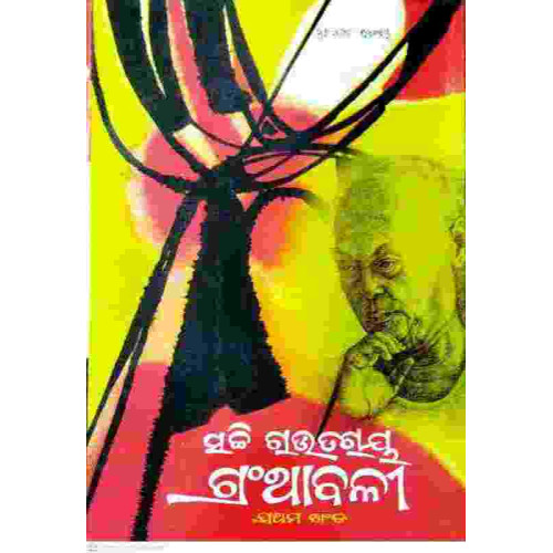 Godabarisha Rachanabali Part-4