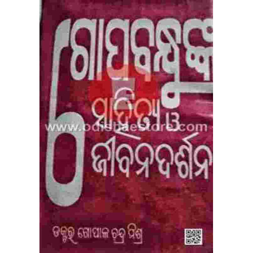 Gopabandhunka Sahitya O Jibana Darshna Gopabandhunka Sahitya O Jibana Darshna