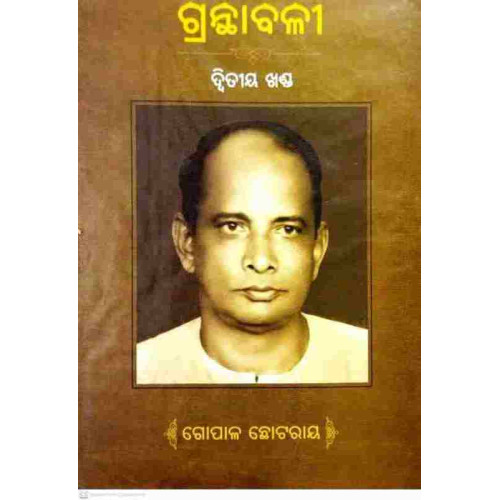 Gopal Chhotray Granthavali Part-2 Gopal Chhotray Granthavali Part-2
