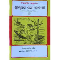 Greemsnka Pari Kahani
