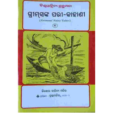 Greemsnka Pari Kahani