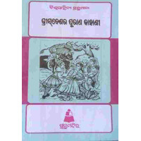 Gressdeshara Purana Kahani Gressdeshara Purana Kahani