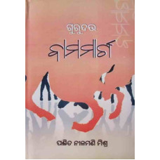 Gurudatta Bamamarga