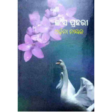 Hansa Prahari