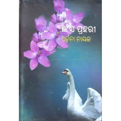 Hansha Prahari Hansha Prahari