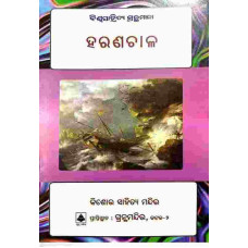 Haranchall
