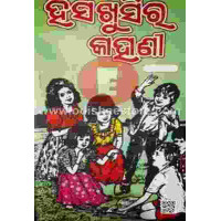 Hasakhusira Kahani-I