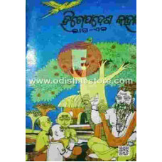 Hitopadesa Kahani -I Hitopadesa Kahani -I