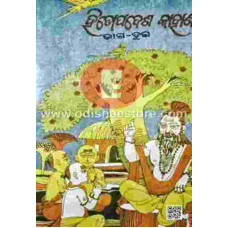 Hitopadesa Kahani -II Hitopadesa Kahani -II