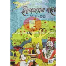Hitopadesa Kahani -III Hitopadesa Kahani -III