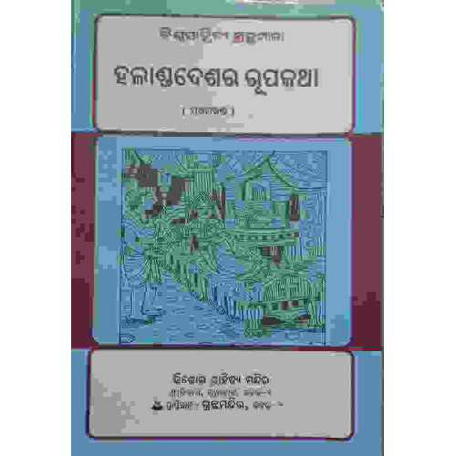 Holland Deshara Rupakatha Part 1 Holland Deshara Rupakatha Part 1