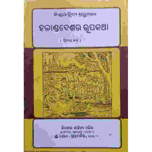 Holland Deshara Rupakatha Part 2