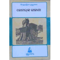 Homornka Kahani Homornka Kahani