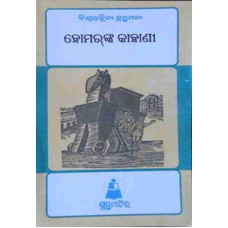 Homornka Kahani